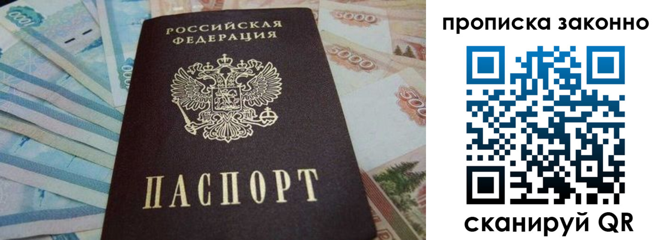 прописка для работы в Вилюйске