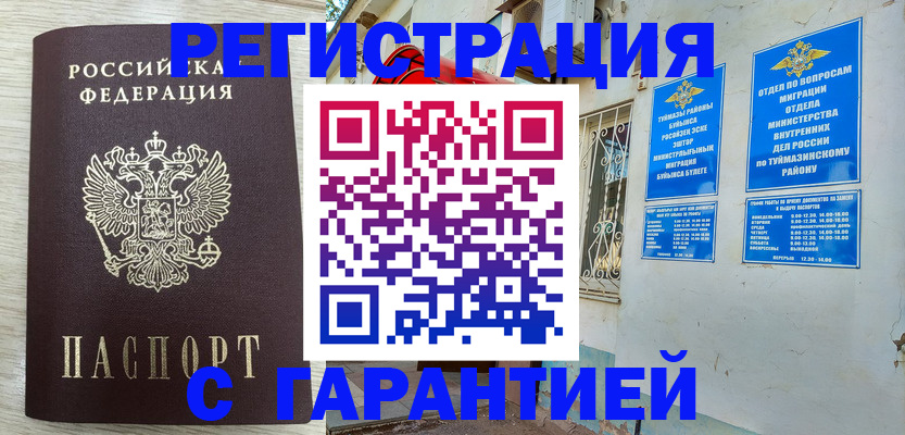 купить прописку в Вилюйске